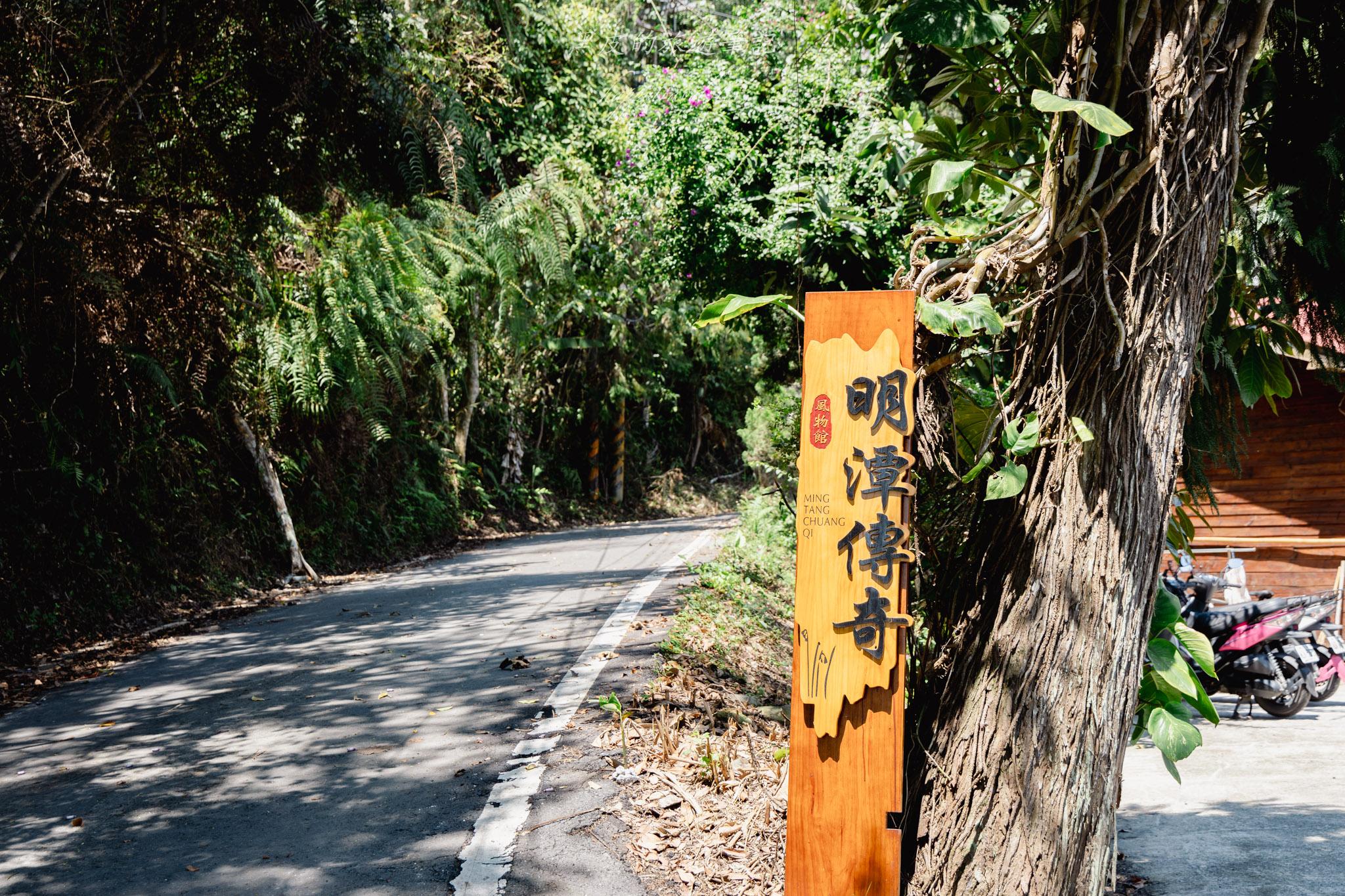 明潭傳奇風物館