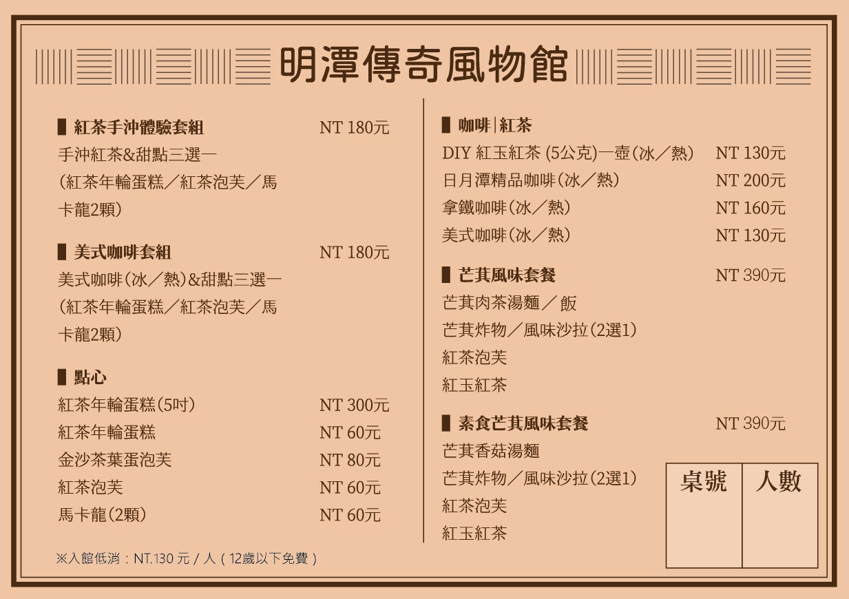 明潭傳奇風物館