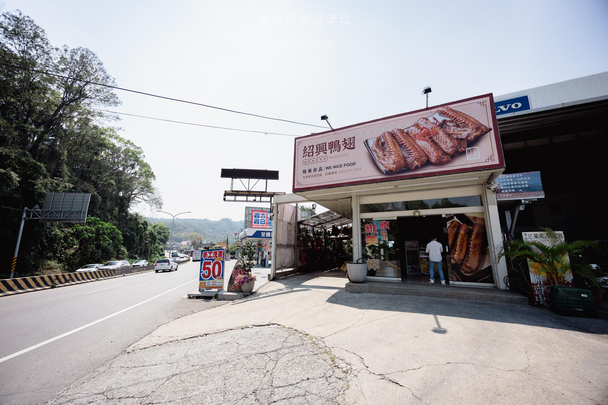 維美紹興滷味冰品WeNice