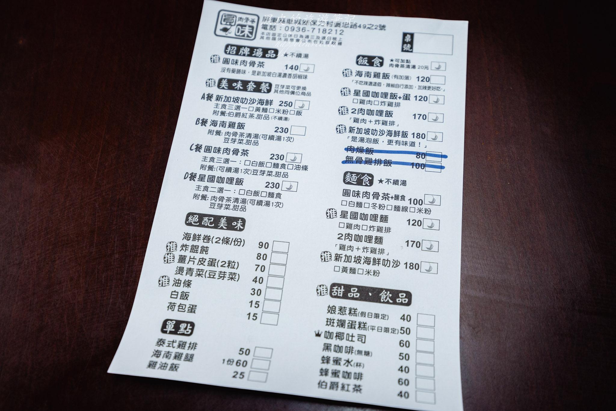 圓味肉骨茶｜藏身在保力村莊裡的正宗新加坡肉骨茶湯。車城美食