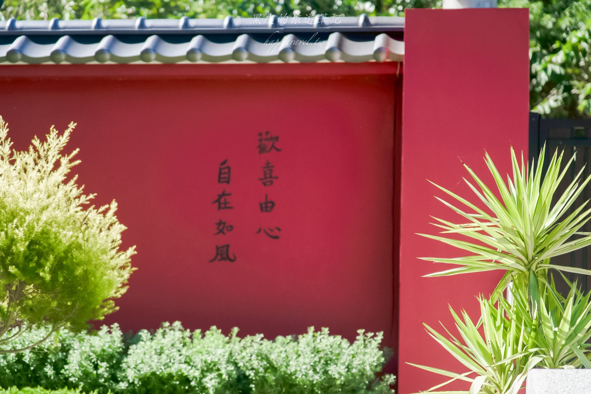 龍叔伯庭園餐館|苗栗庭院中的紅屋客家料理。三灣美食推薦/苗栗美食 24 龍叔伯庭園餐館