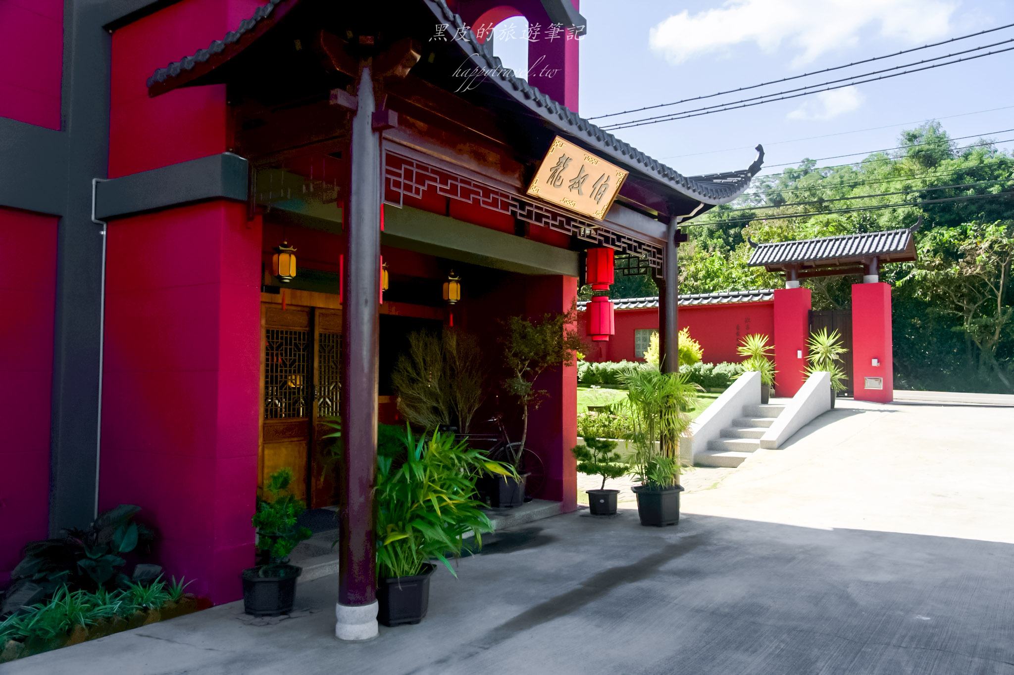 龍叔伯庭園餐館|苗栗庭院中的紅屋客家料理。三灣美食推薦/苗栗美食 27 龍叔伯庭園餐館