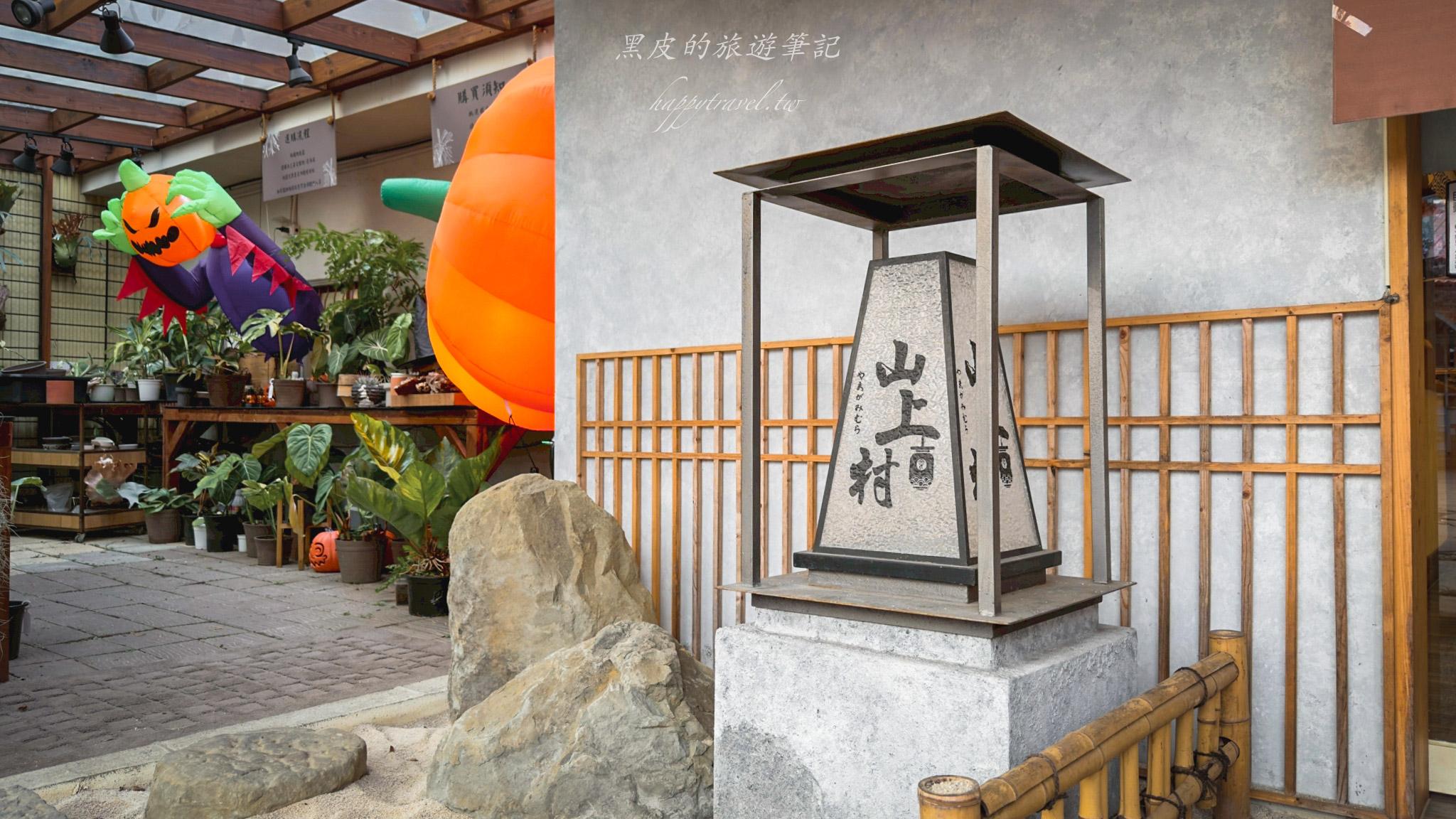 山上村