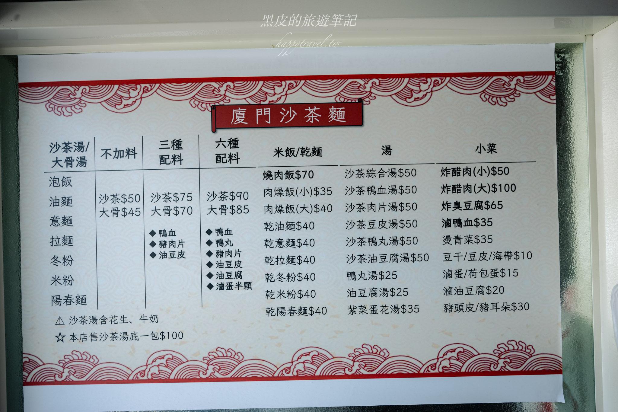 吳廈門沙茶麵