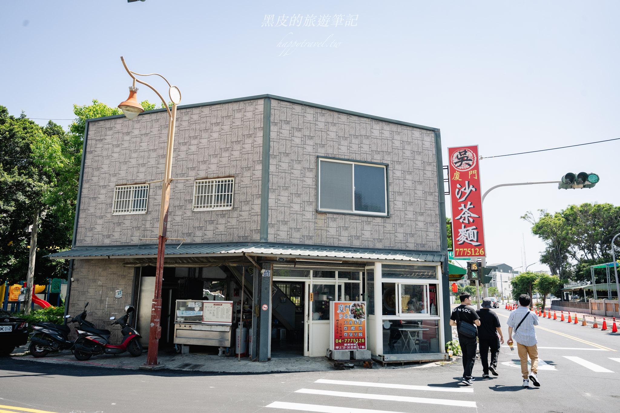 吳廈門沙茶麵