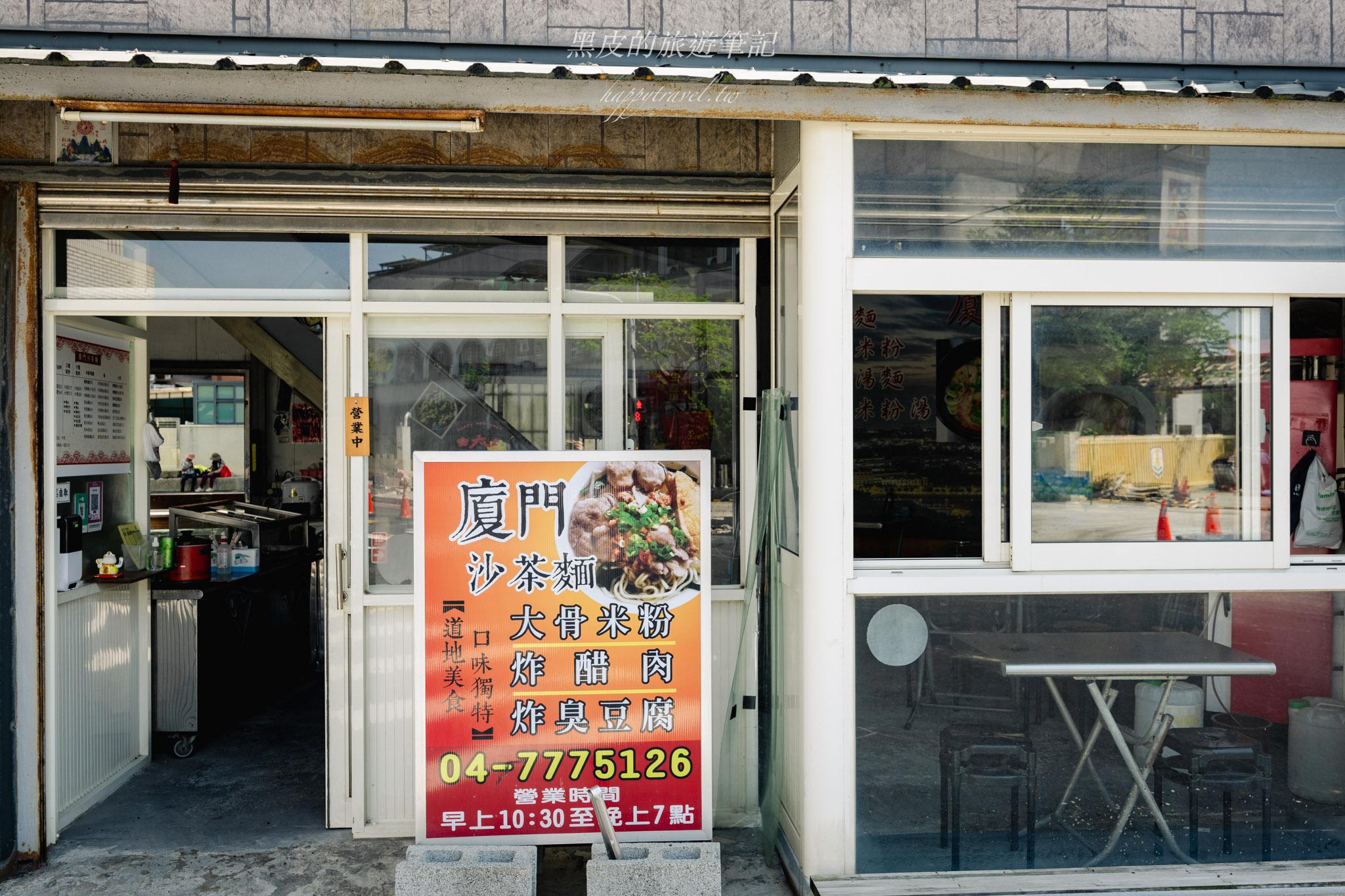 吳廈門沙茶麵