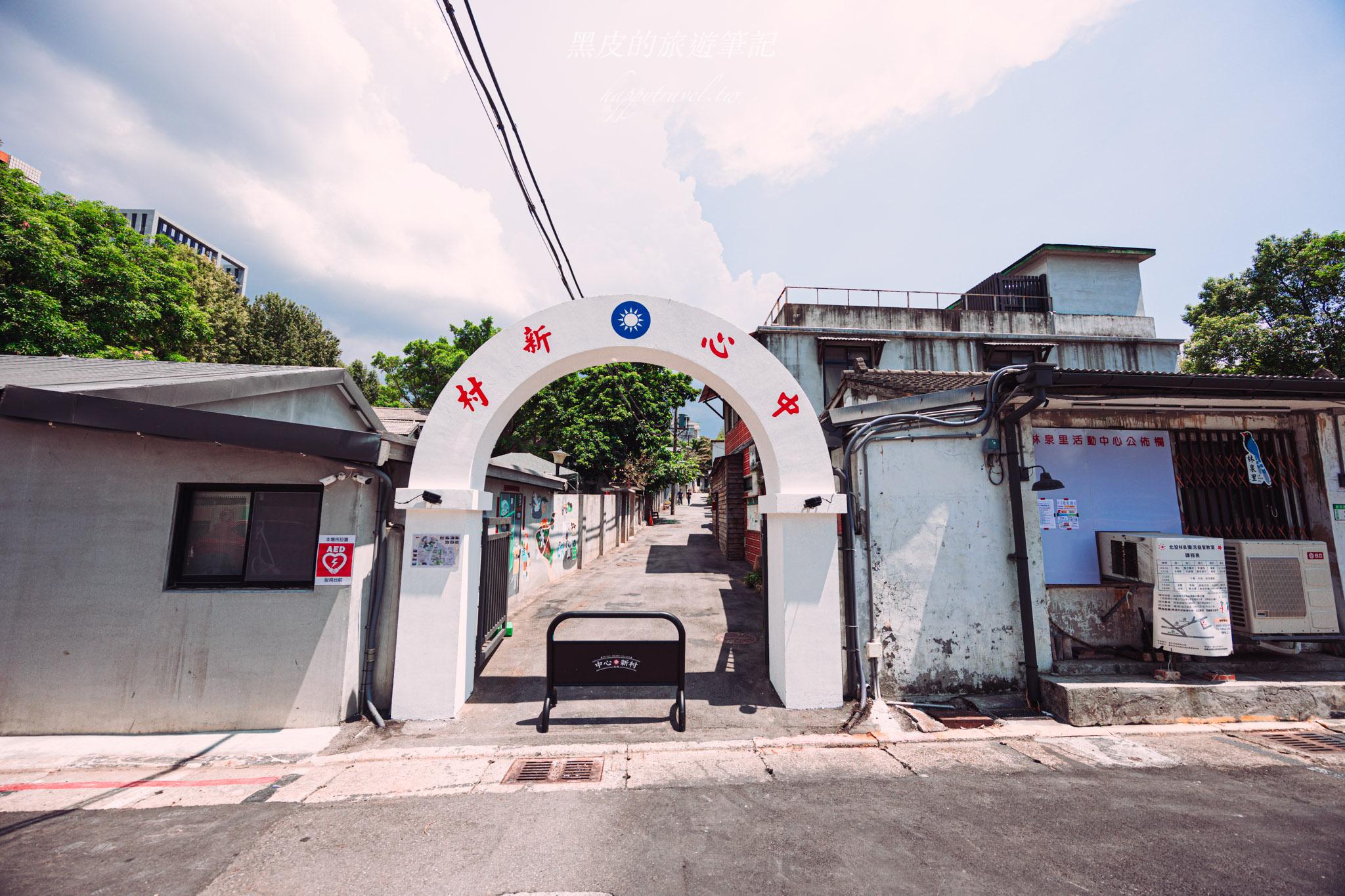 北投中心新村