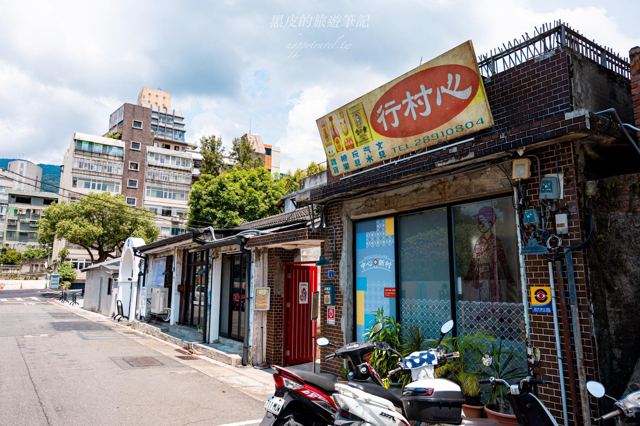 北投中心新村