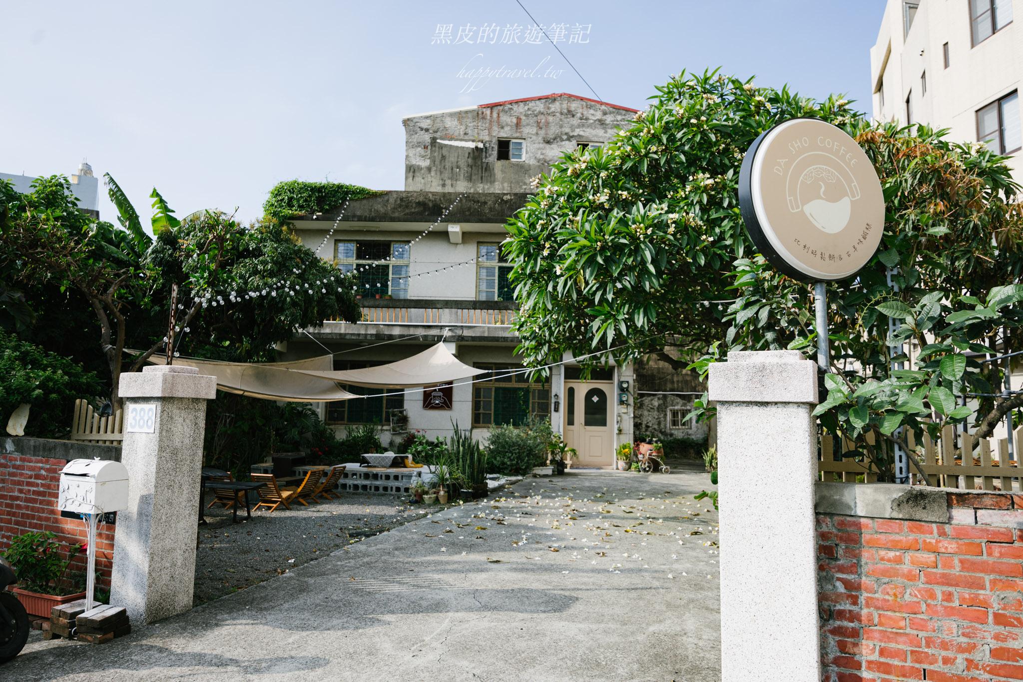 大手咖啡 Da Sho Coffee|藏在老城日常裡的老宅午後。鹿港咖啡廳 24 大手咖啡
