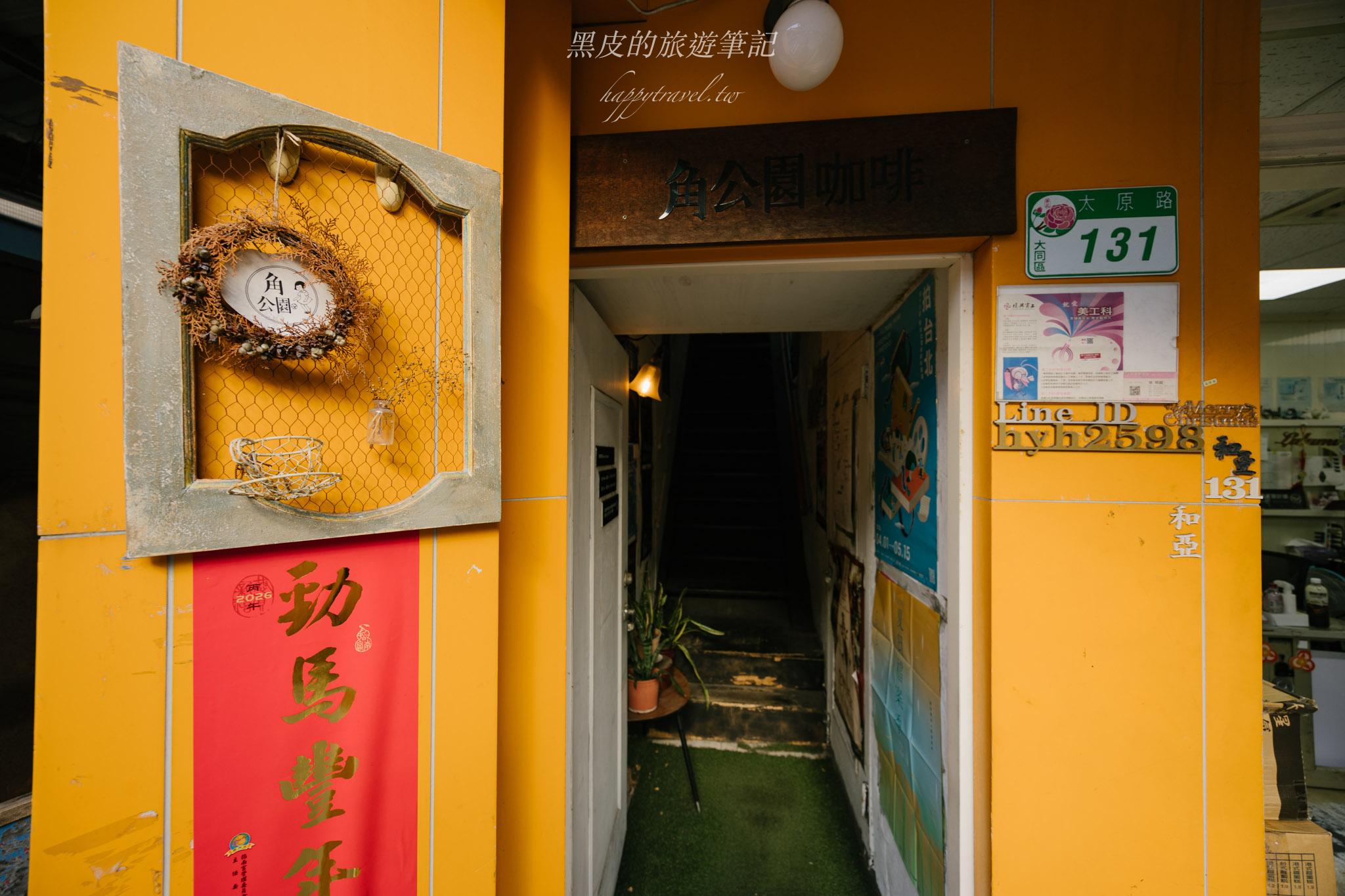 角公園咖啡 Triangle Garden Cafe