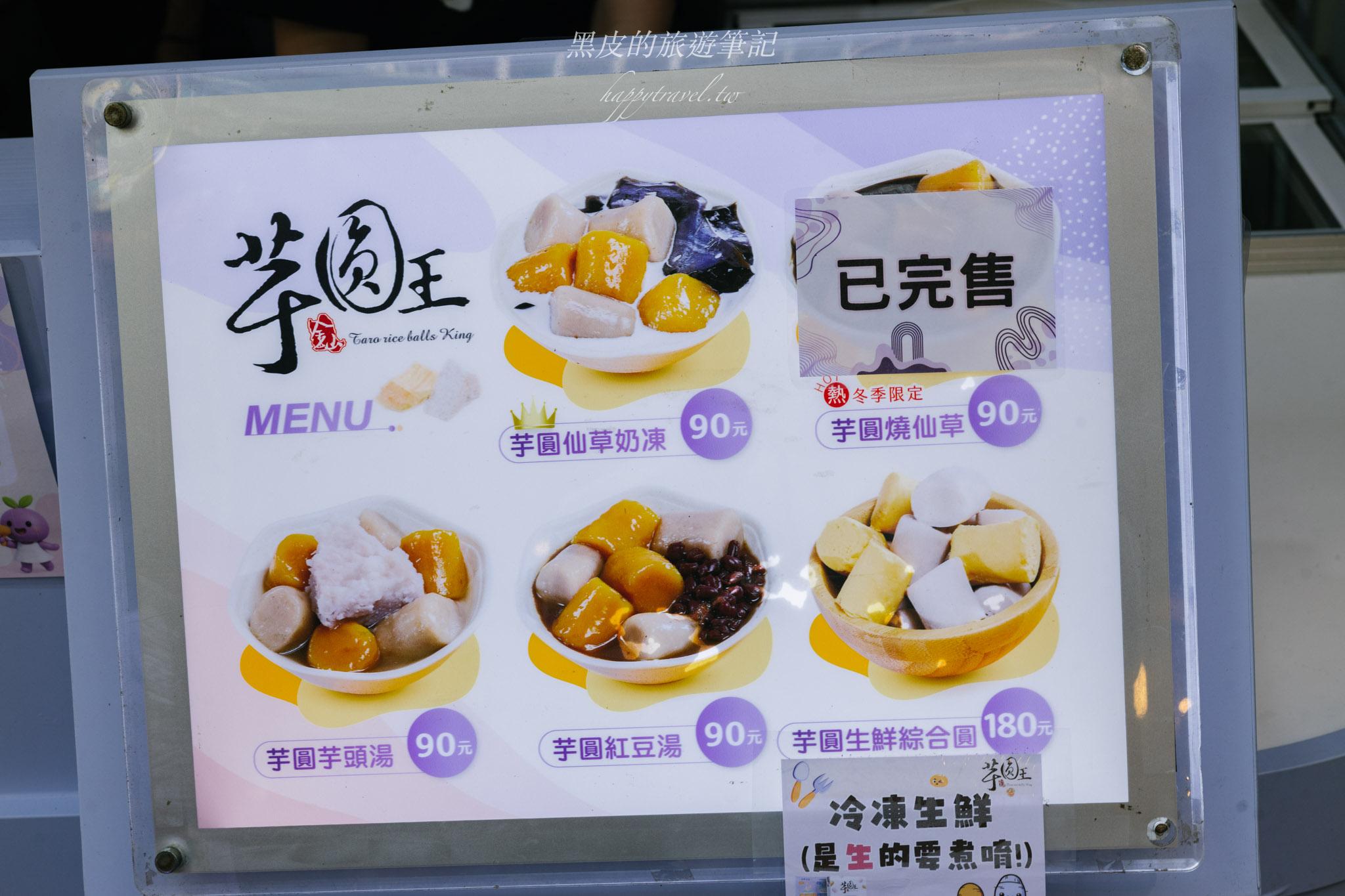 金山芋圓王