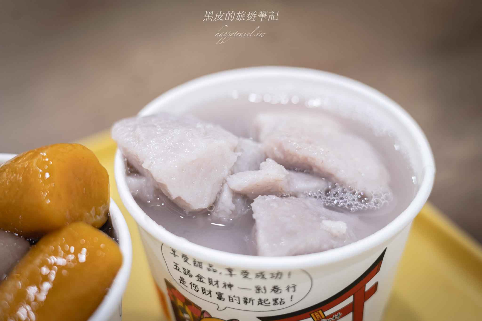 金山芋圓王