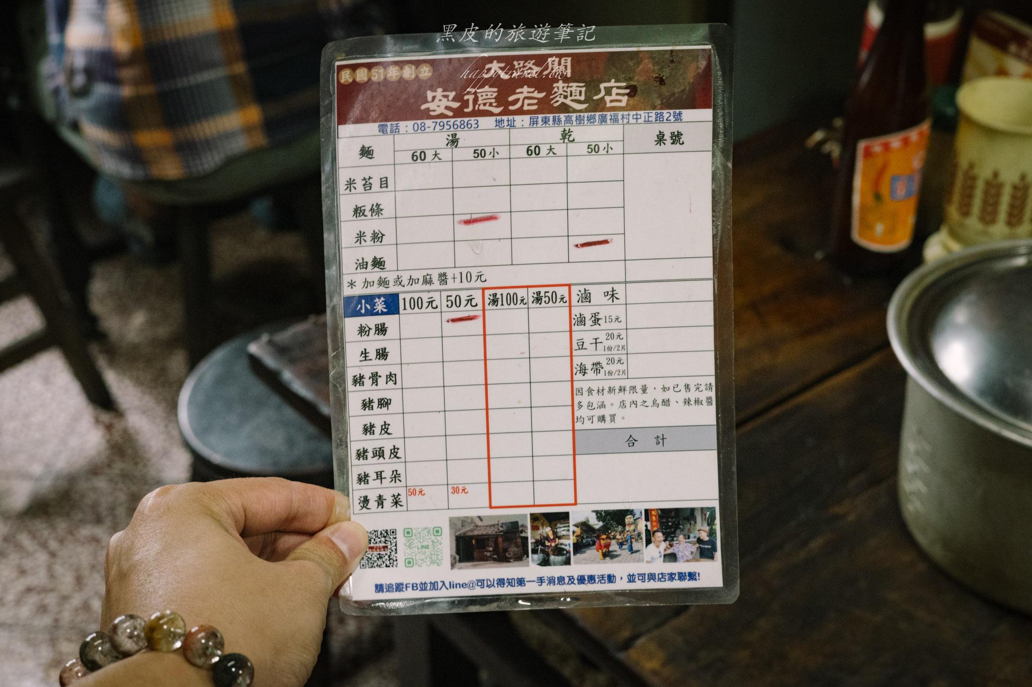 大路關安德柴燒老麵店|藏在老聚落裡的柴燒古早味麵店。高樹美食 41 大路關安德柴燒老麵店