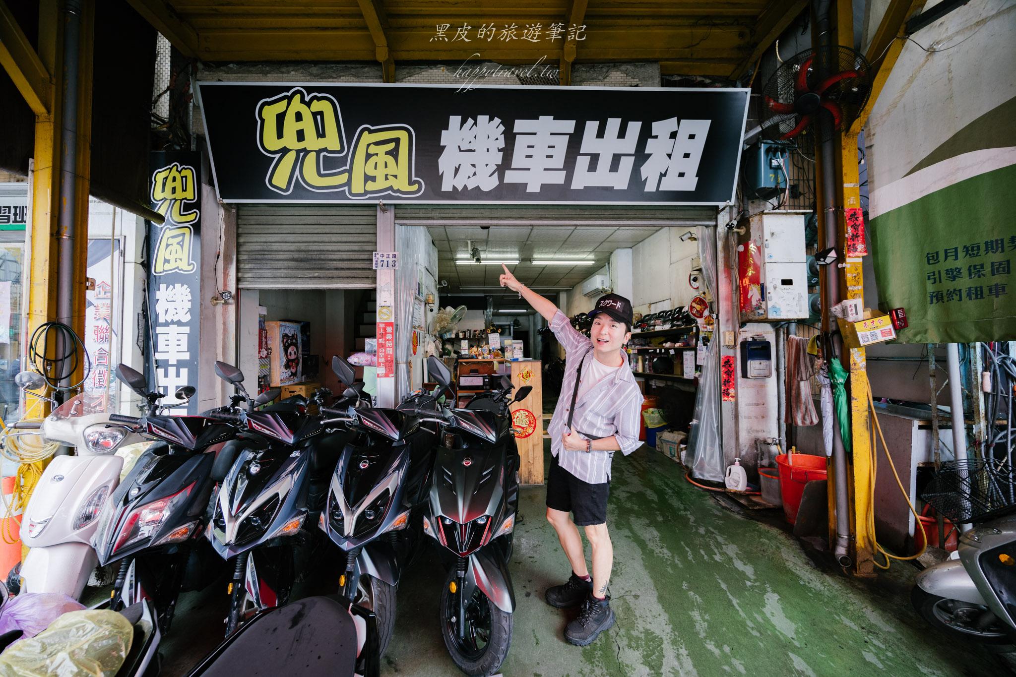 嘉義租車推薦|兜風機車出租,嘉義火車站前取車方便,輕鬆玩遍嘉義市區與周邊景點 28 嘉義租車推薦