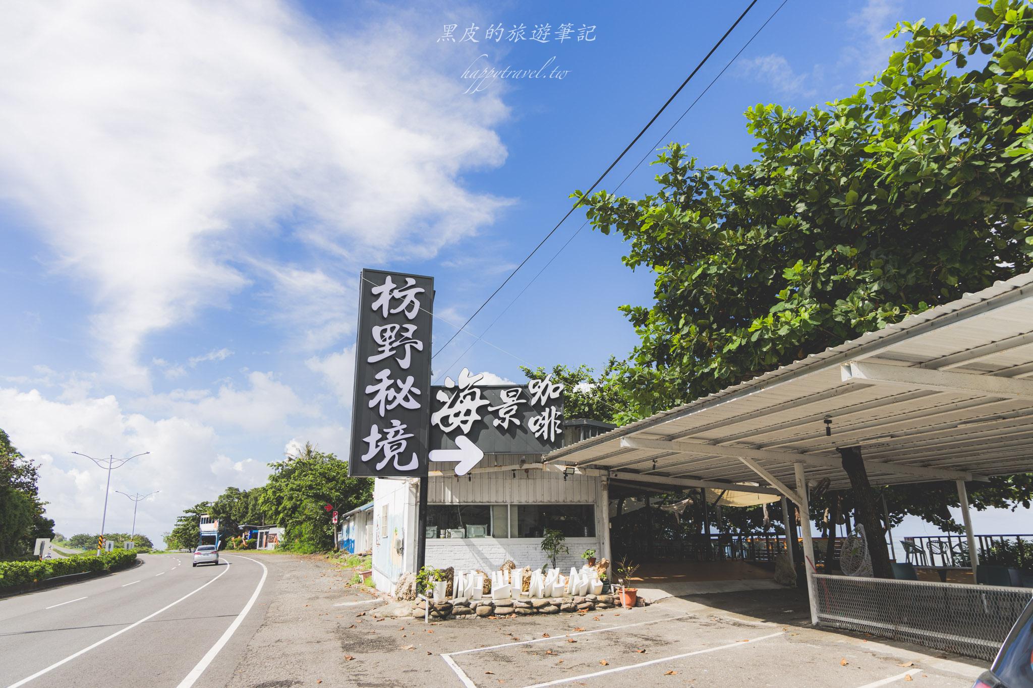 枋野秘境海景咖啡|夏季必吃超大顆芒果冰,打卡再送整盤新鮮芒果。枋寮咖啡廳推薦 27 枋野秘境海景咖啡