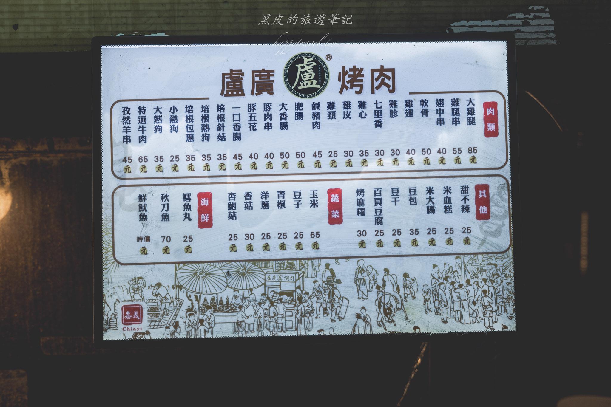 盧廣烤肉