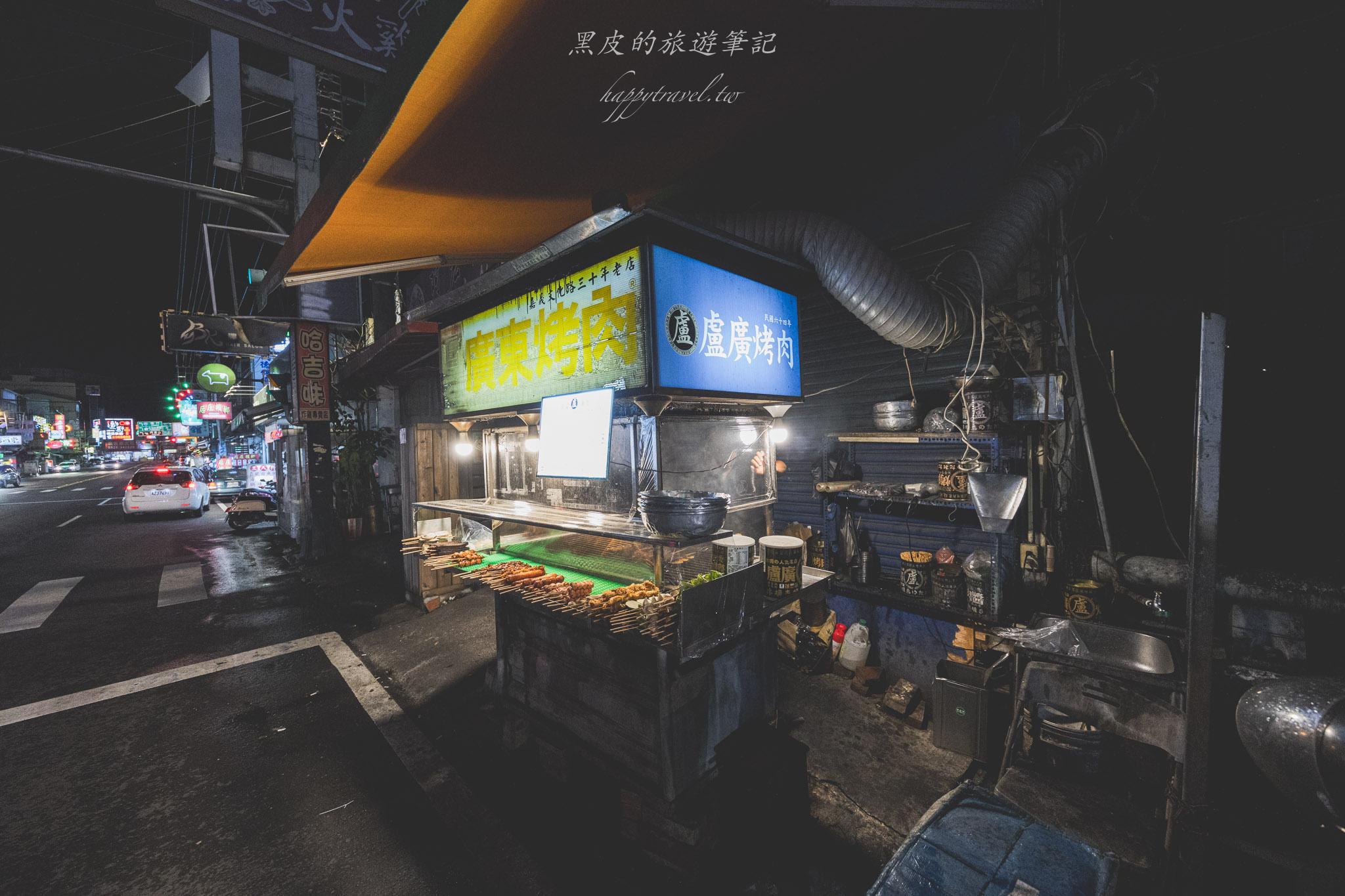 盧廣烤肉