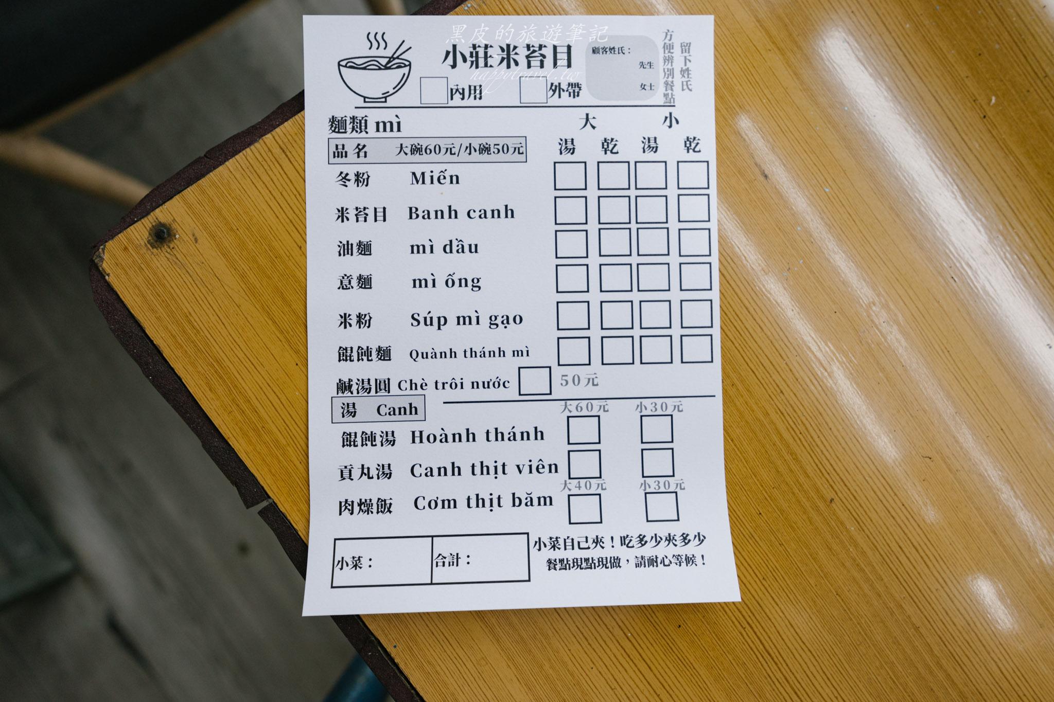 小莊米苔目
