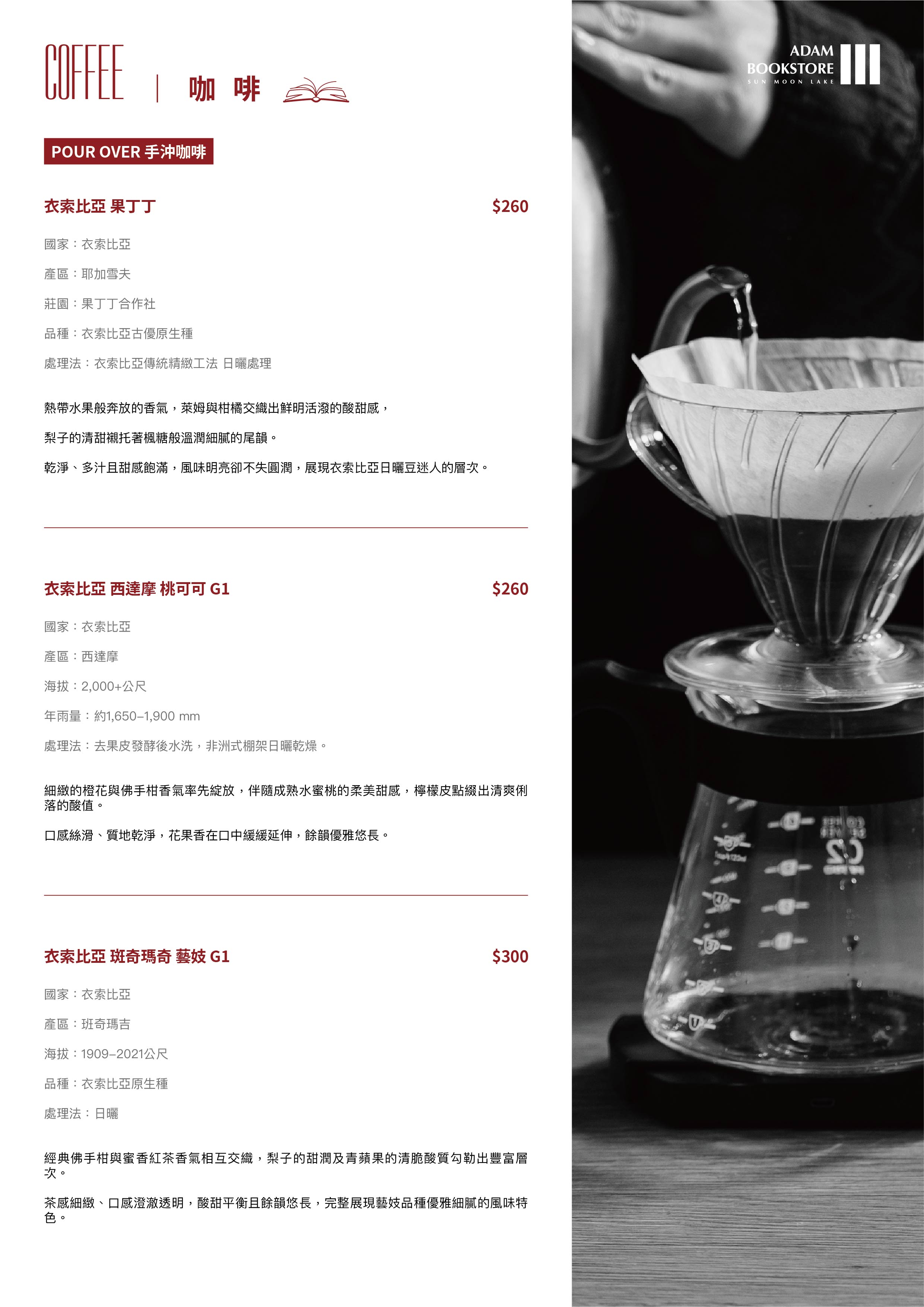 亞當書店 ADAM BOOKSTORE|藏身山林的絕美書店咖啡廳,清水模建築與藝術空間,日月潭景點 / 日月潭咖啡廳。 92 亞當書店 ADAM BOOKSTORE|藏身山林的絕美書店咖啡廳,清水模建築與藝術空間,日月潭景點 / 日月潭咖啡廳。