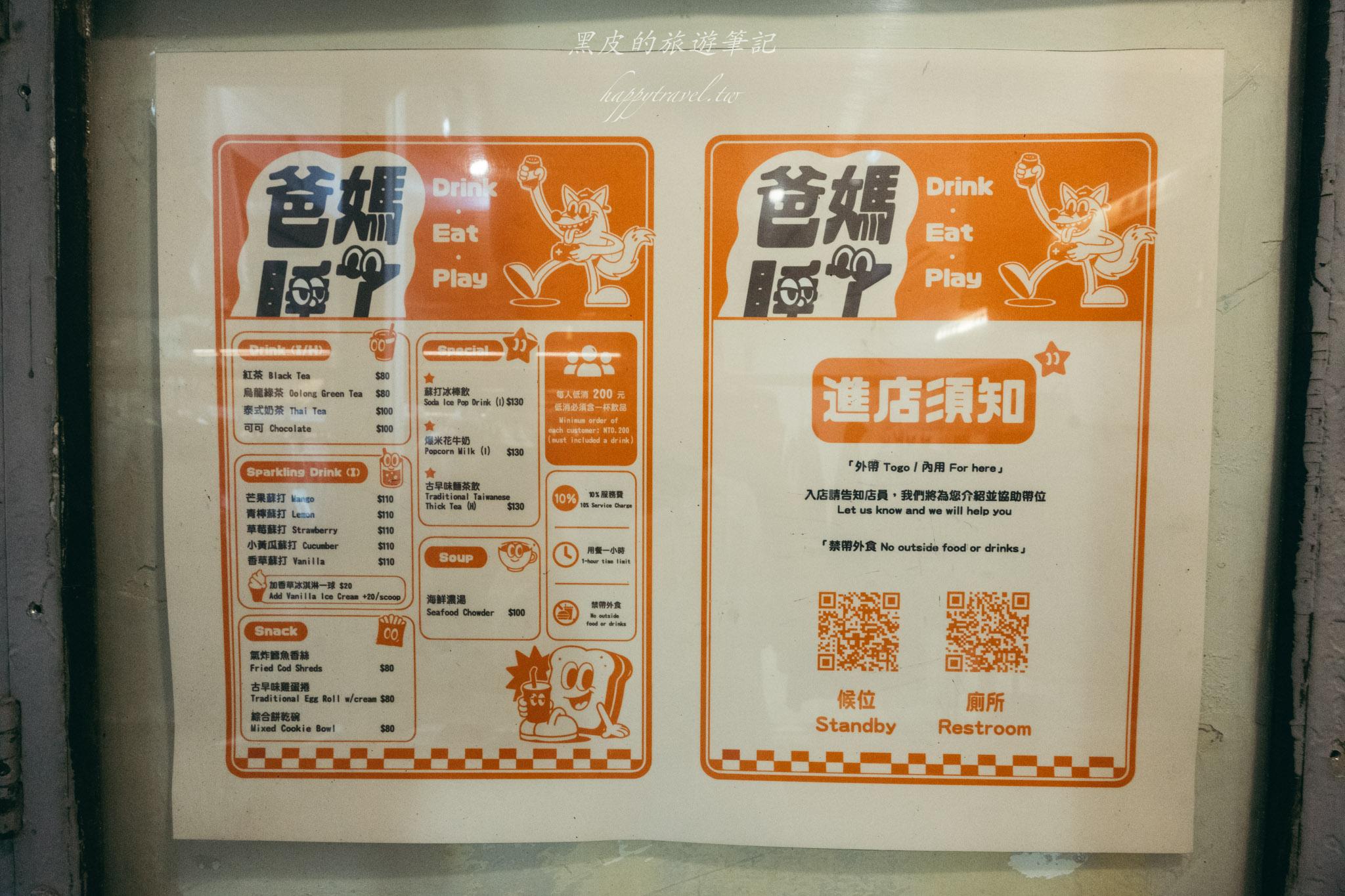 爸媽睡了 PamaSleepLa|台北巷弄裡的復古電玩喫茶,把七、八年級生的童年電玩基地搬進現實。台北景點 40 台北景點