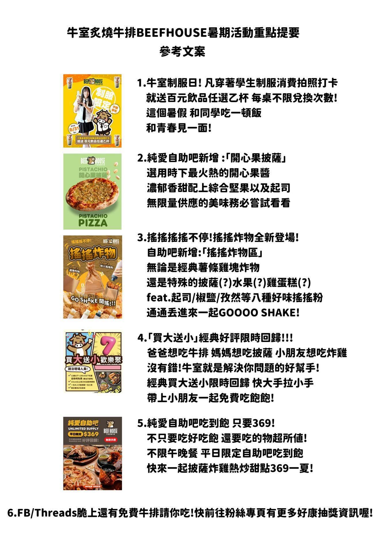 牛室炙燒牛排 BEEF HOUSE 中科玉門店|排餐搭配超狂自助吧吃到飽,披薩、炸物、甜點一次滿足!台中牛排館 123 牛室炙燒牛排 BEEF HOUSE 中科玉門店|排餐搭配超狂自助吧吃到飽,披薩、炸物、甜點一次滿足!台中牛排館