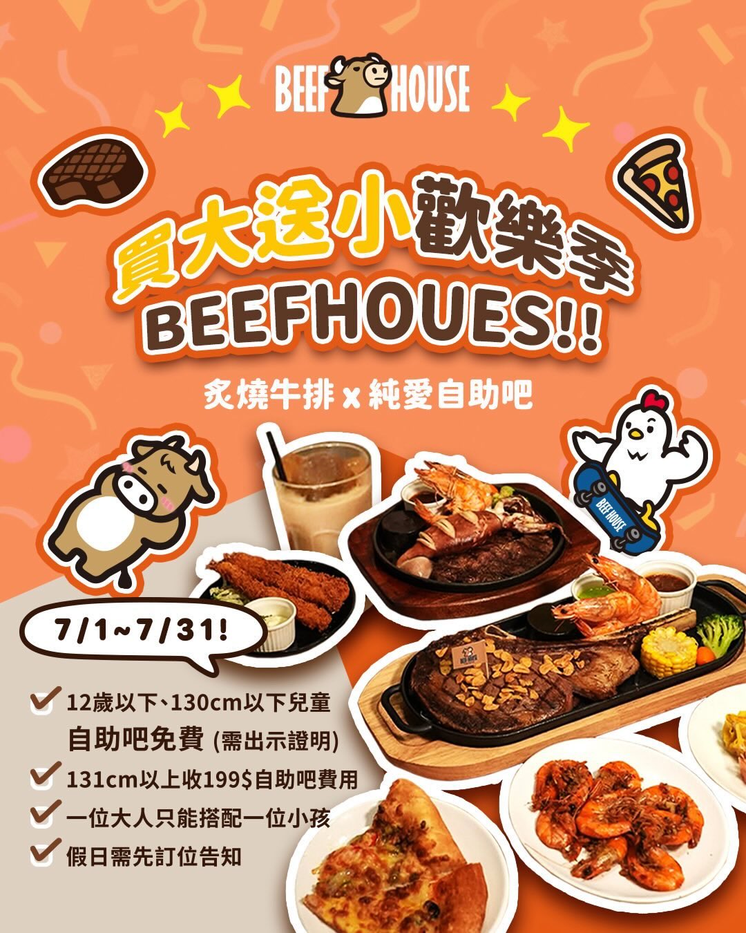 牛室炙燒牛排 BEEF HOUSE 中科玉門店|排餐搭配超狂自助吧吃到飽,披薩、炸物、甜點一次滿足!台中牛排館 122 牛室炙燒牛排 BEEF HOUSE 中科玉門店|排餐搭配超狂自助吧吃到飽,披薩、炸物、甜點一次滿足!台中牛排館