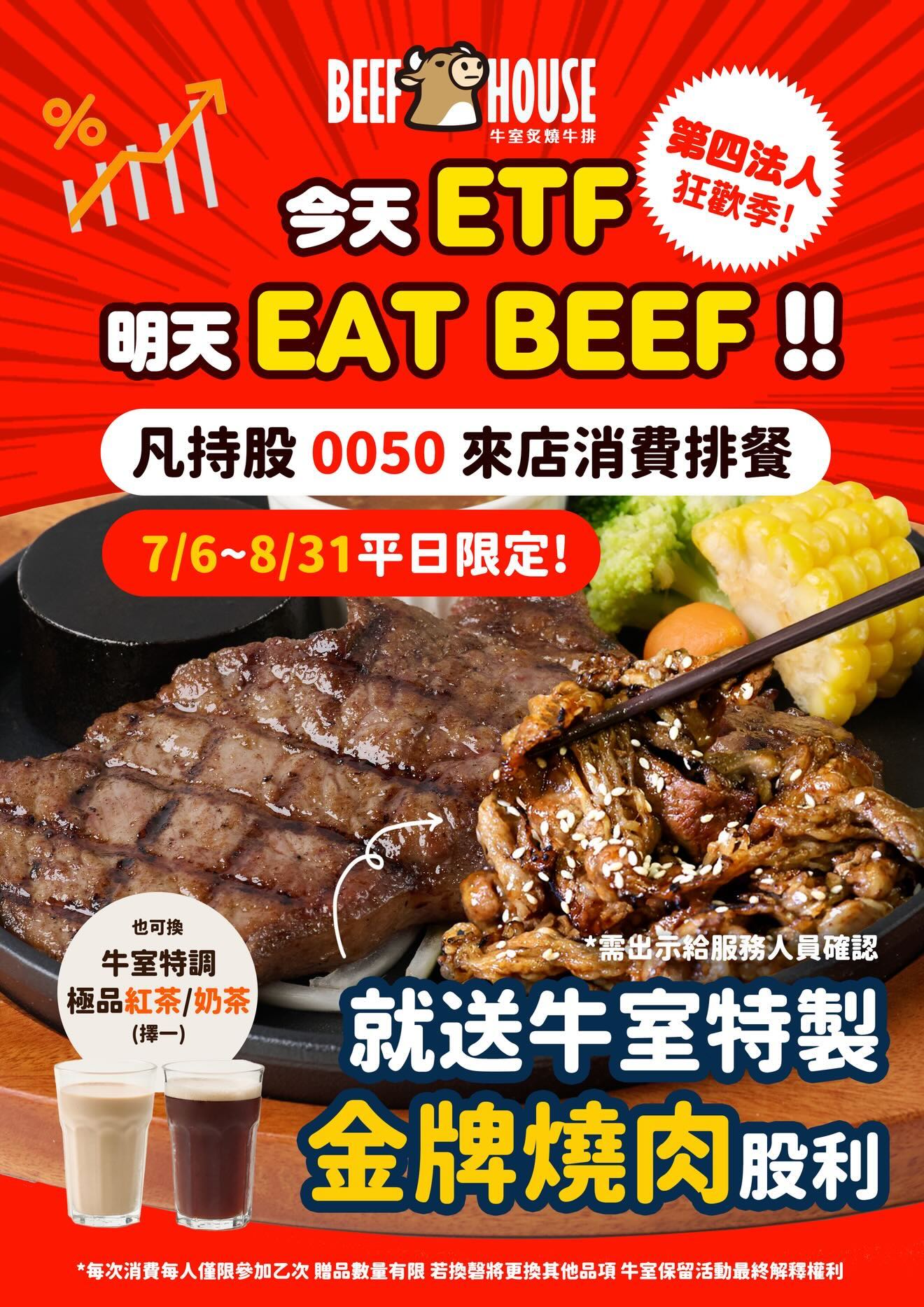 牛室炙燒牛排 BEEF HOUSE 中科玉門店|排餐搭配超狂自助吧吃到飽,披薩、炸物、甜點一次滿足!台中牛排館 121 牛室炙燒牛排 BEEF HOUSE 中科玉門店|排餐搭配超狂自助吧吃到飽,披薩、炸物、甜點一次滿足!台中牛排館
