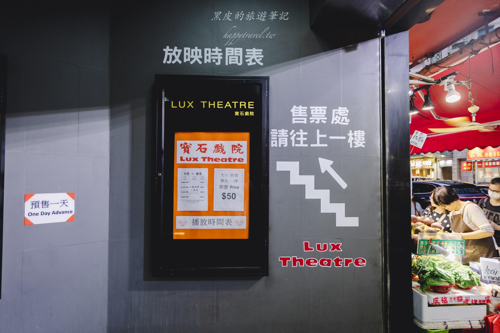 香港九龍景點【香港寶石戲院】走進港片黃金年代!香港最後的懷舊戲院,電影迷必訪復古打卡景點 20 香港寶石戲院