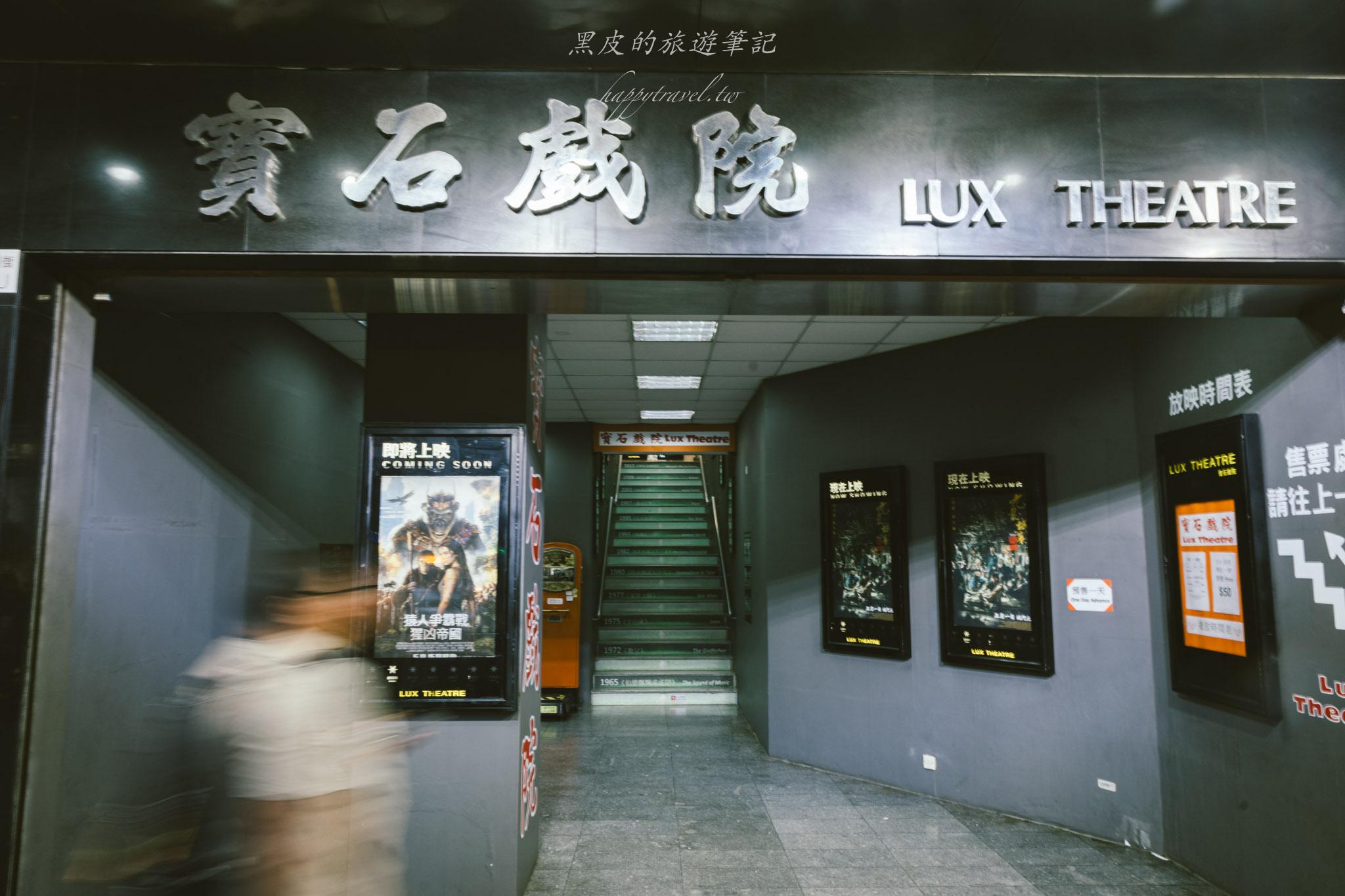 香港九龍景點【香港寶石戲院】走進港片黃金年代!香港最後的懷舊戲院,電影迷必訪復古打卡景點 香港九龍景點【香港寶石戲院】走進港片黃金年代!香港最後的懷舊戲院,電影迷必訪復古打卡景點