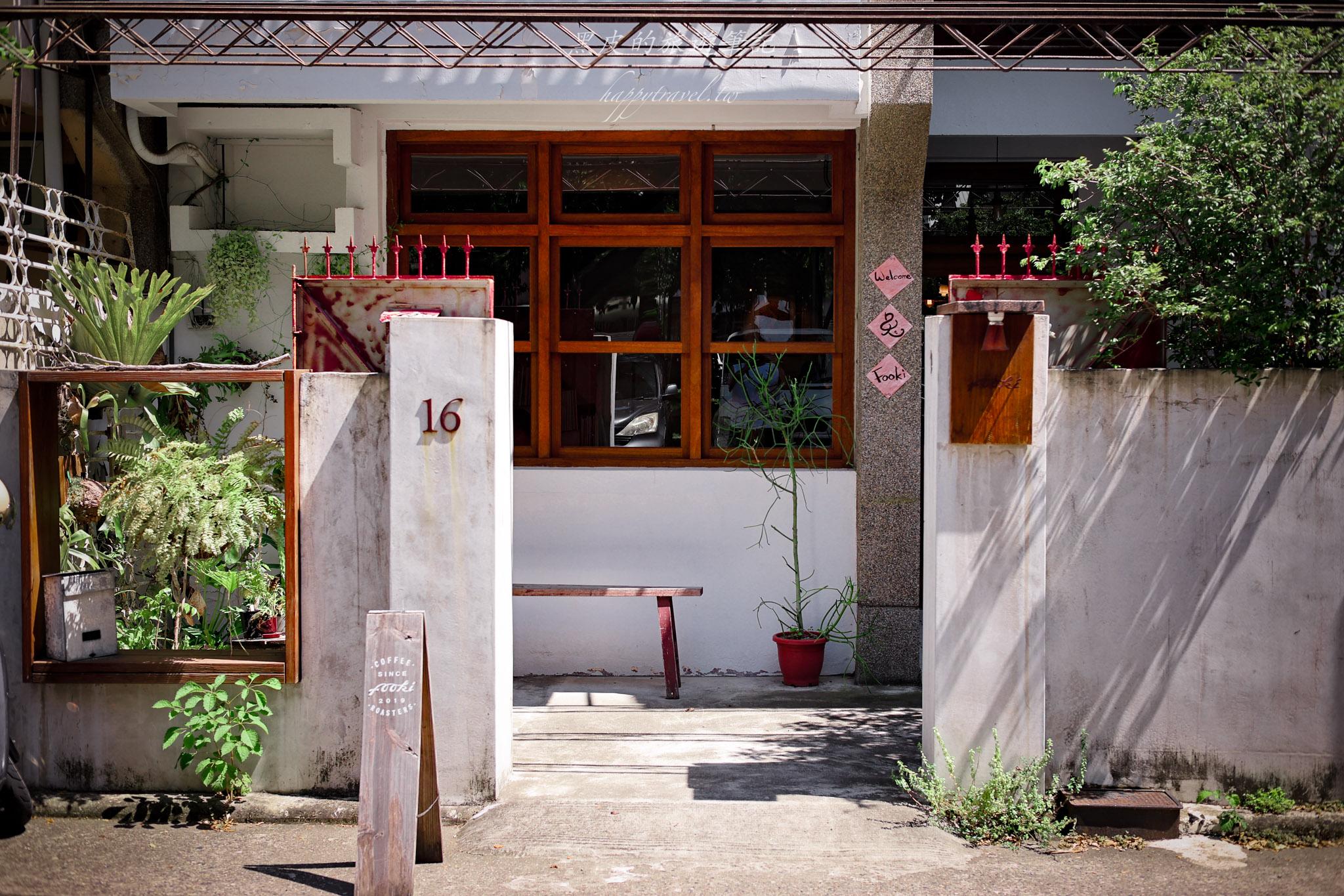 Fooki Coffee Roasters|隱身台中黎明新村的老宅咖啡館。台中南屯區咖啡廳推薦 Fooki Coffee Roasters|隱身台中黎明新村的老宅咖啡館。台中南屯區咖啡廳推薦