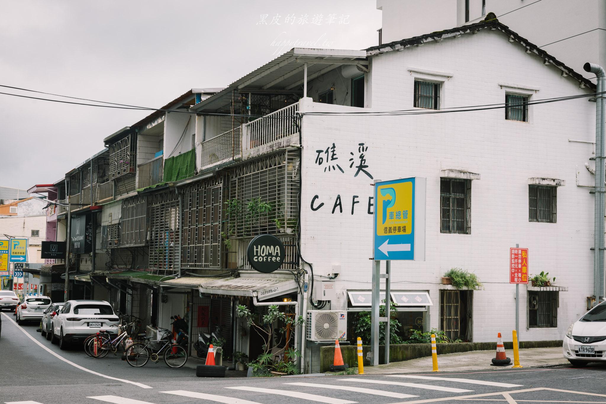 河馬 Homa Coffee|宜蘭礁溪咖啡廳推薦!藏身街角的三層樓老宅,復古氛圍、手作甜點與咖啡一次滿足 24 河馬 Homa Coffee