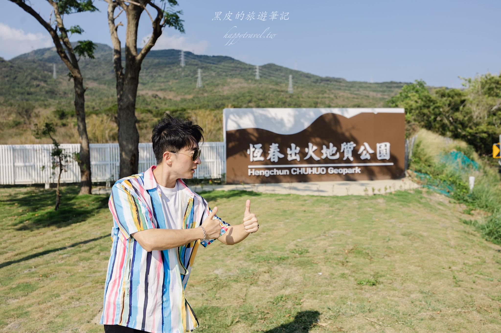恆春出火地質公園|全新升級「水火共生」地景公園!白天拍美景、晚上看藍火超震撼。恆春景點 59 恆春出火地質公園