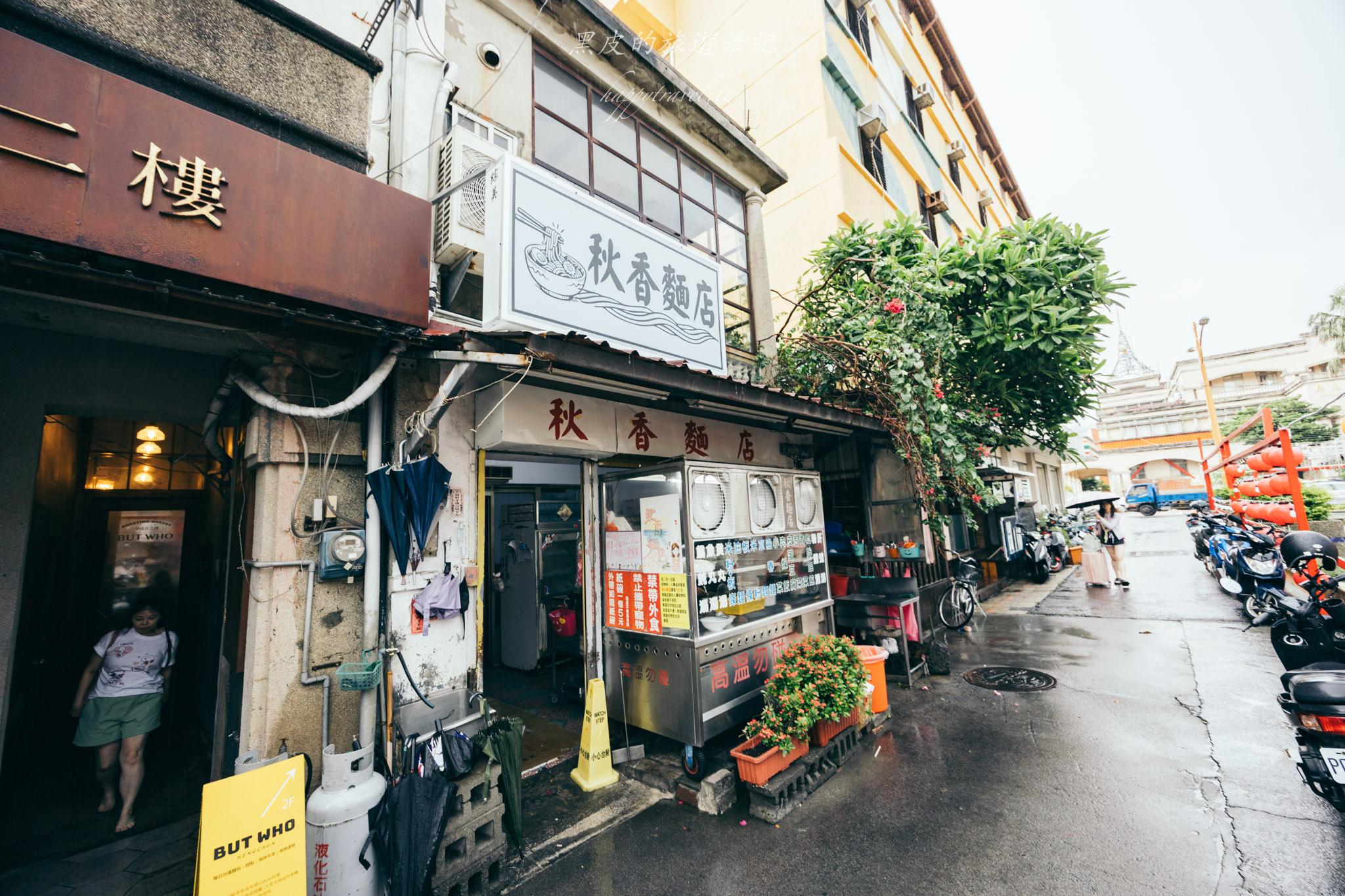 秋香麵店