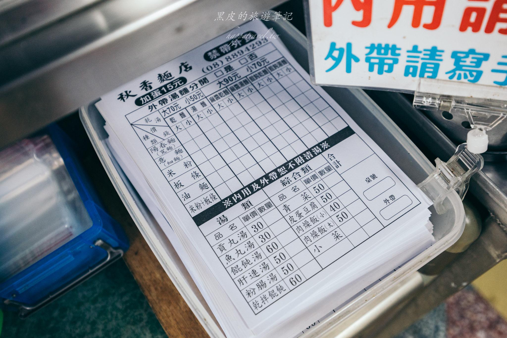 秋香麵店