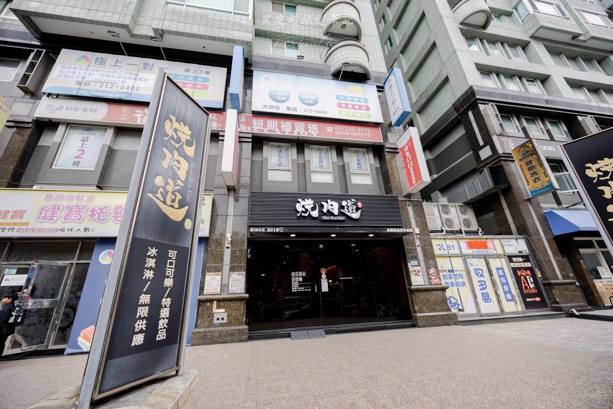桃園燒肉道