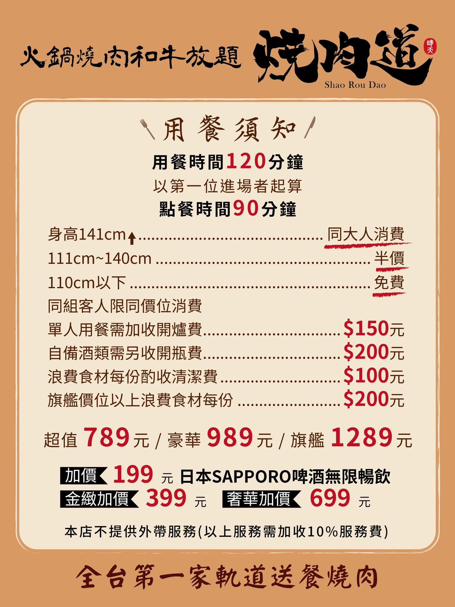 桃園燒肉道｜桃園燒肉吃到飽，軌道送餐＋火鍋一次滿足！2026菜單、價格、停車整理
