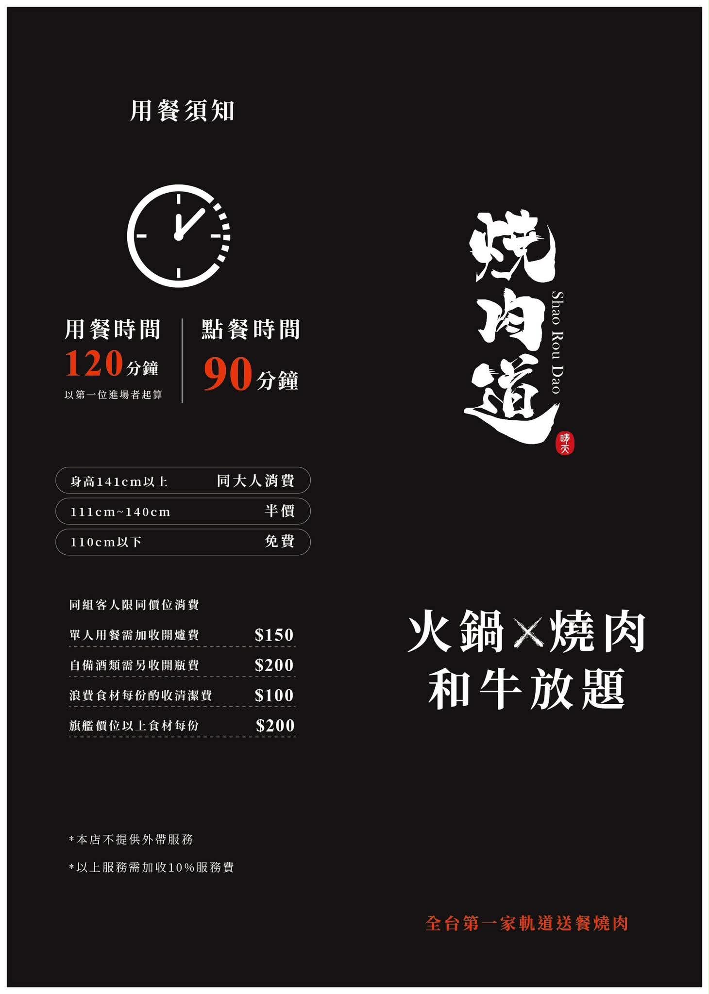 桃園燒肉道｜桃園燒肉吃到飽，軌道送餐＋火鍋一次滿足！2026菜單、價格、停車整理