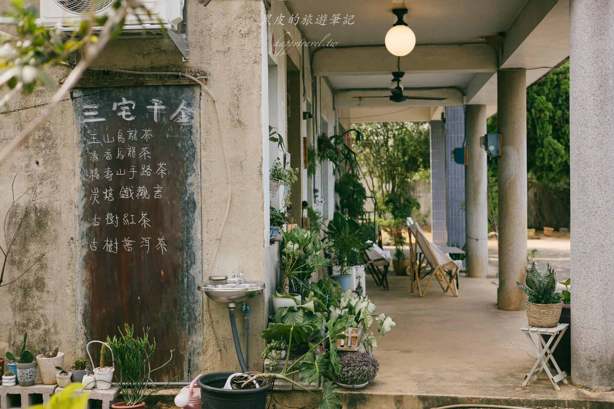 三宅千金|藏在茶鄉裡的老宅咖啡館,在懷舊老宅中感受名間的人情味。名間咖啡廳 41 三宅千金