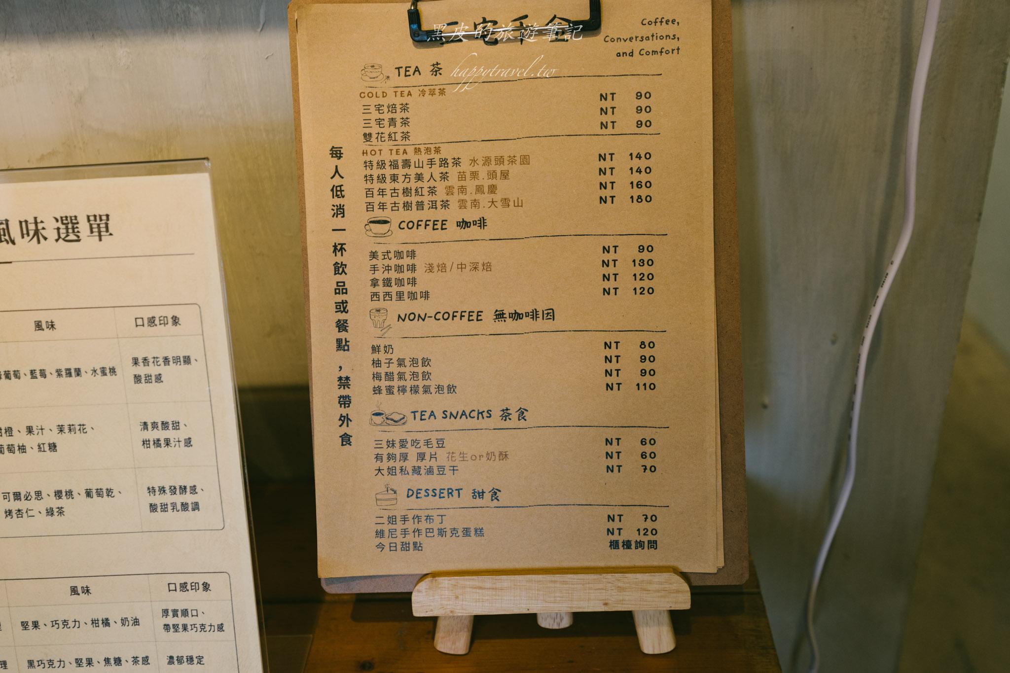 三宅千金|藏在茶鄉裡的老宅咖啡館,在懷舊老宅中感受名間的人情味。名間咖啡廳 61 名間咖啡廳